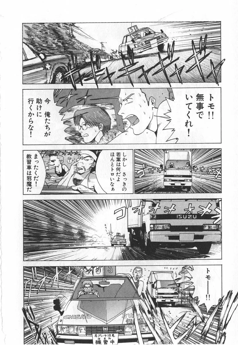 ゴーゴーヘブン！！第1巻 Page.242