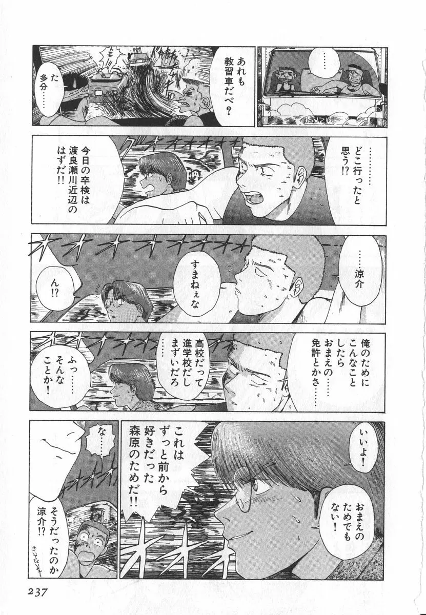 ゴーゴーヘブン！！第1巻 Page.243