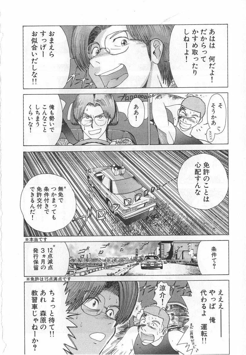 ゴーゴーヘブン！！第1巻 Page.244