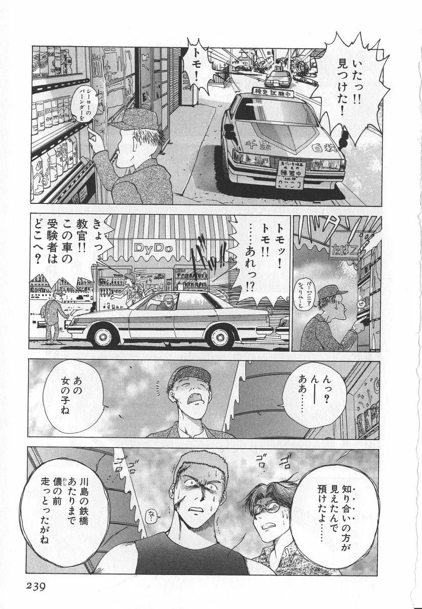 ゴーゴーヘブン！！第1巻 Page.245