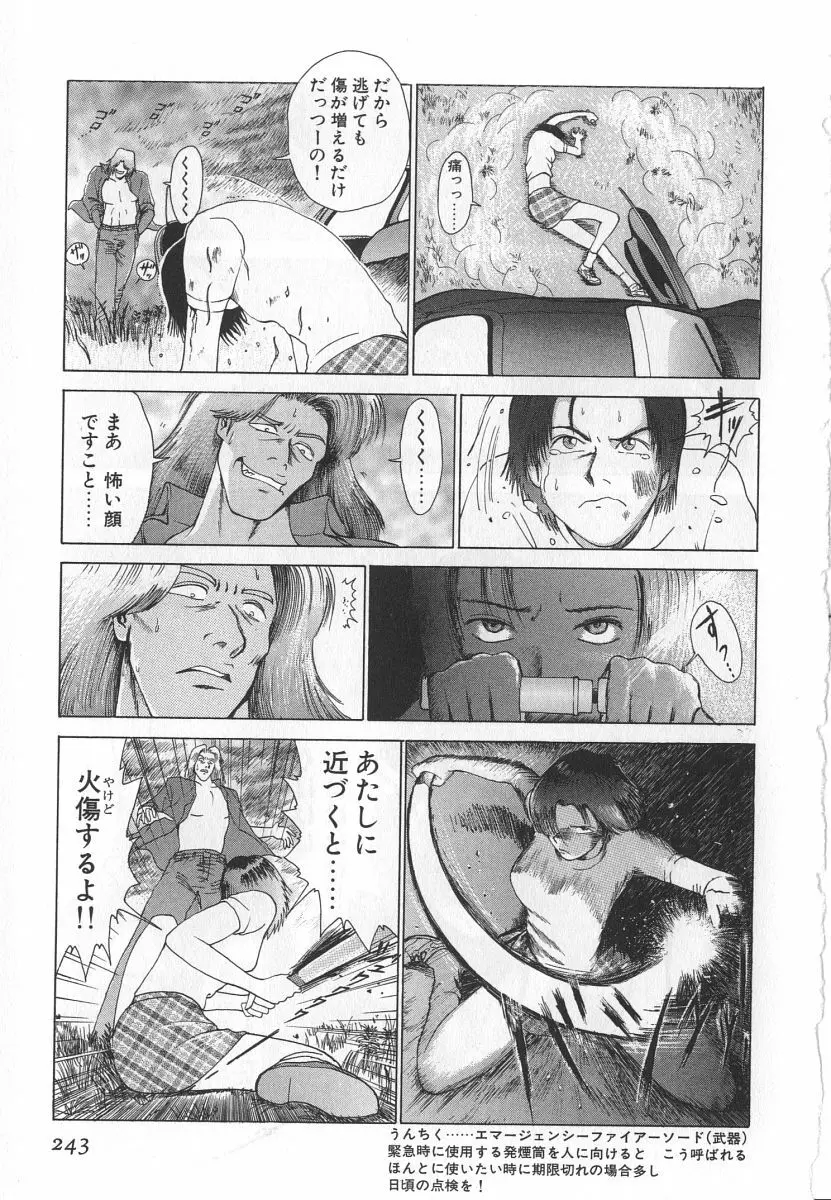 ゴーゴーヘブン！！第1巻 Page.249