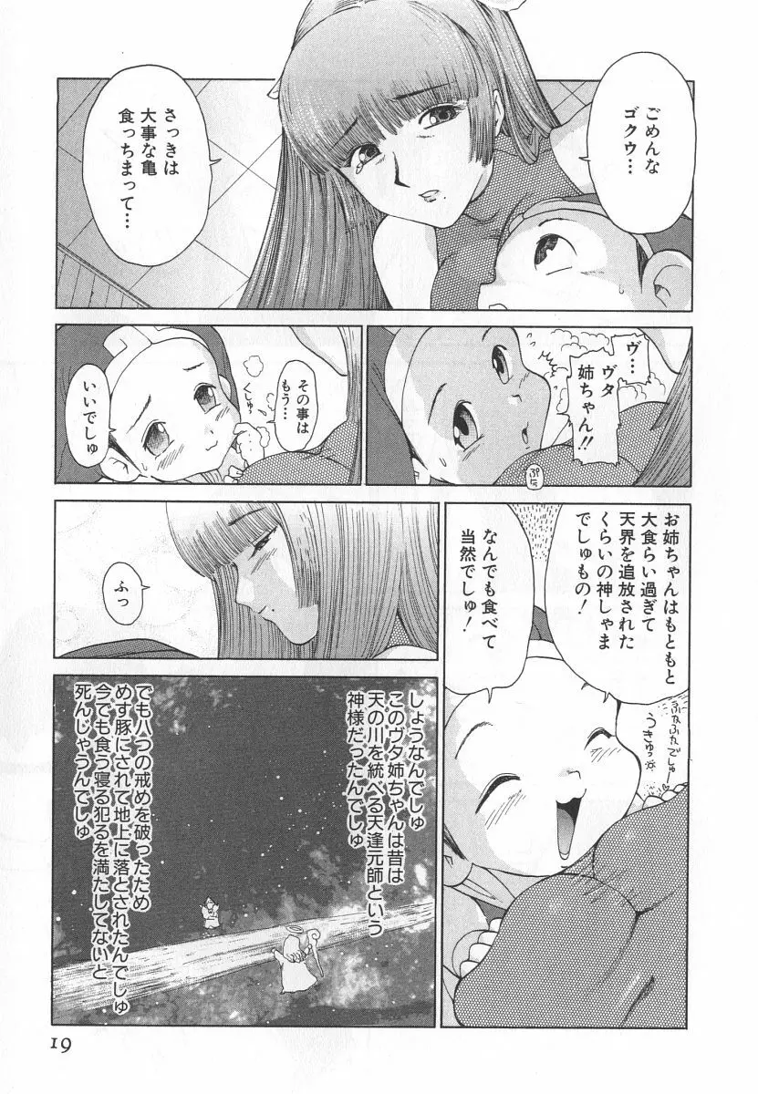 ゴーゴーヘブン！！第1巻 Page.25