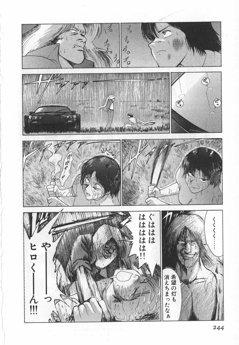 ゴーゴーヘブン！！第1巻 Page.250