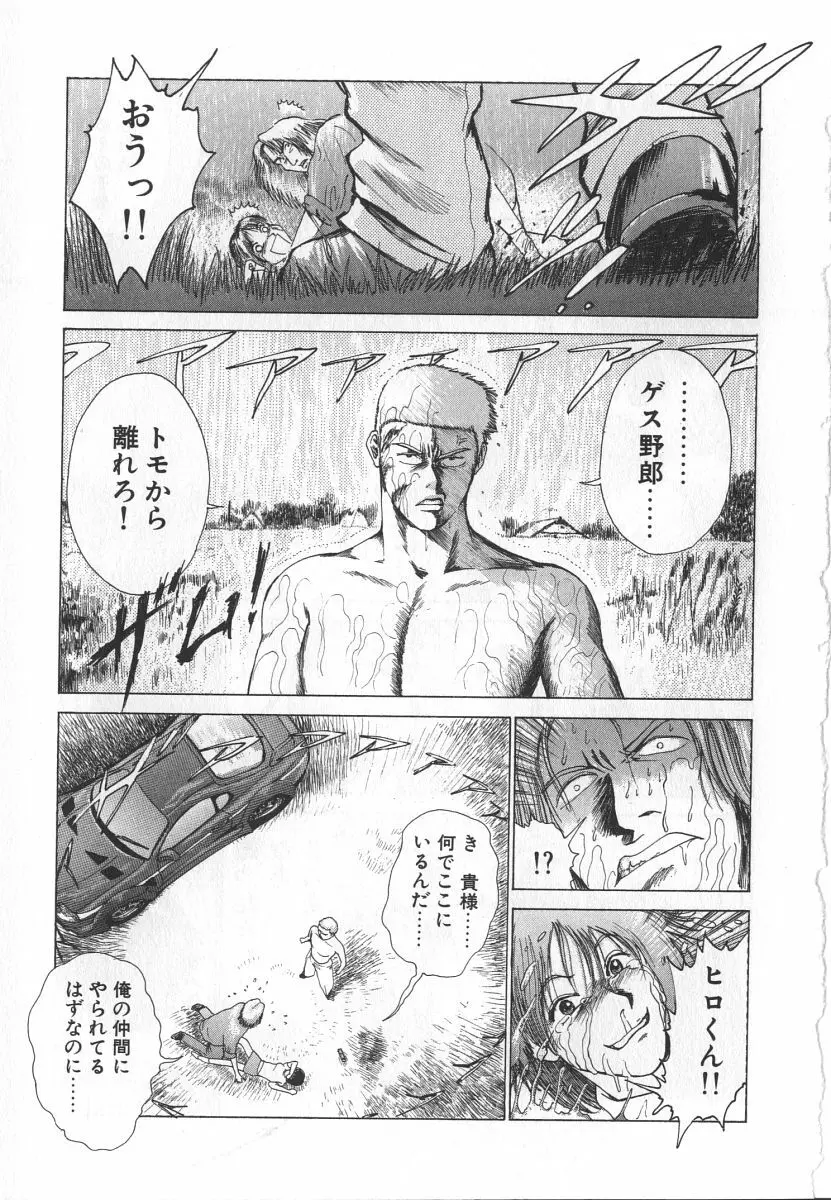 ゴーゴーヘブン！！第1巻 Page.251