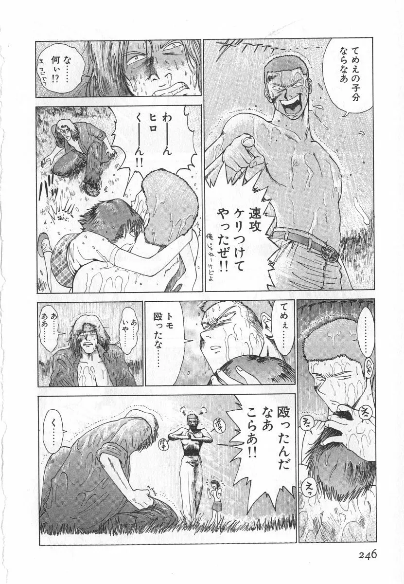 ゴーゴーヘブン！！第1巻 Page.252