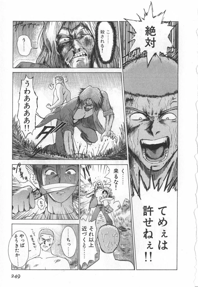 ゴーゴーヘブン！！第1巻 Page.255