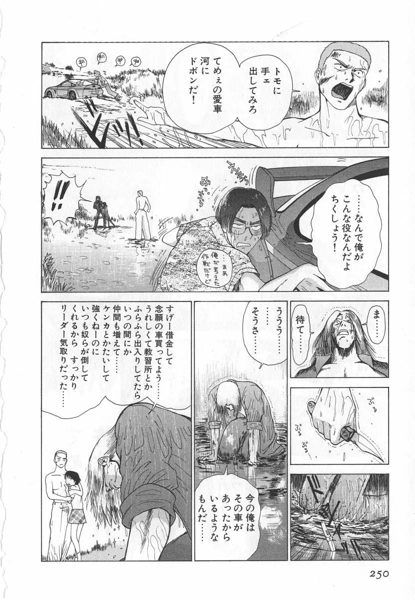 ゴーゴーヘブン！！第1巻 Page.256