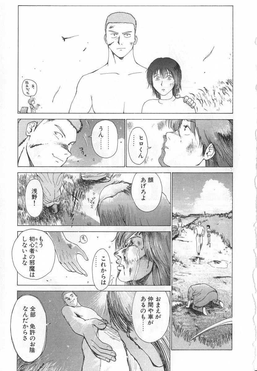 ゴーゴーヘブン！！第1巻 Page.257