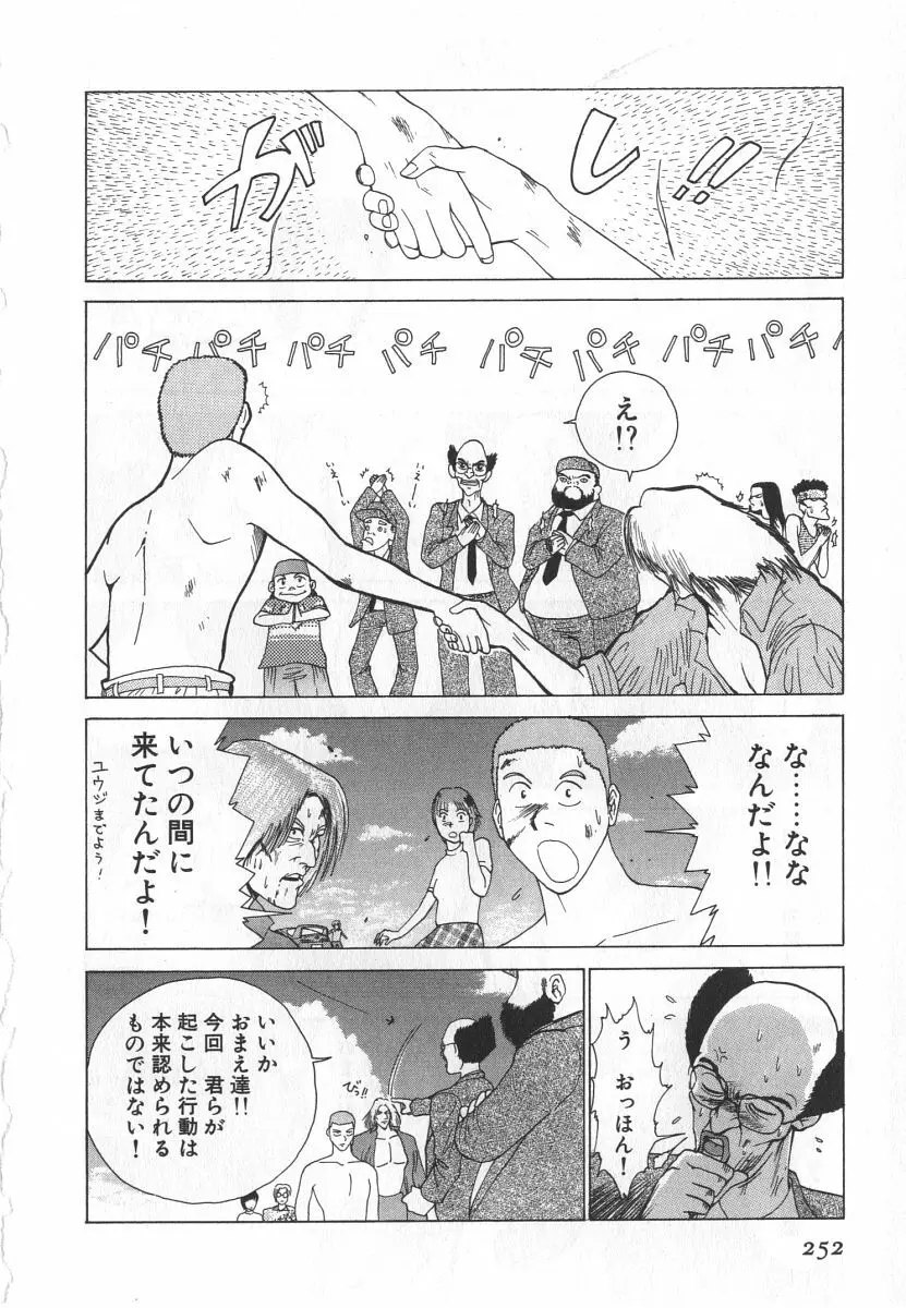 ゴーゴーヘブン！！第1巻 Page.258