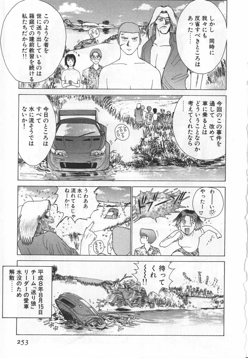 ゴーゴーヘブン！！第1巻 Page.259