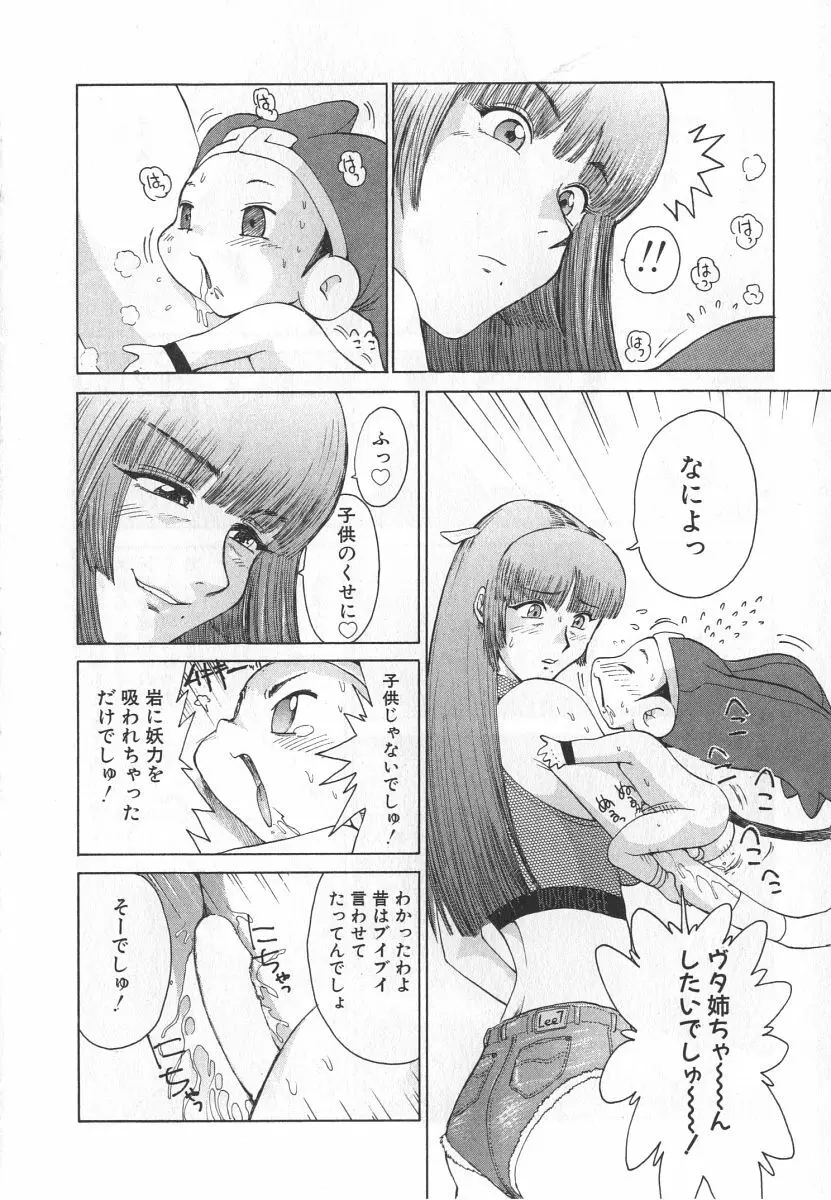 ゴーゴーヘブン！！第1巻 Page.26