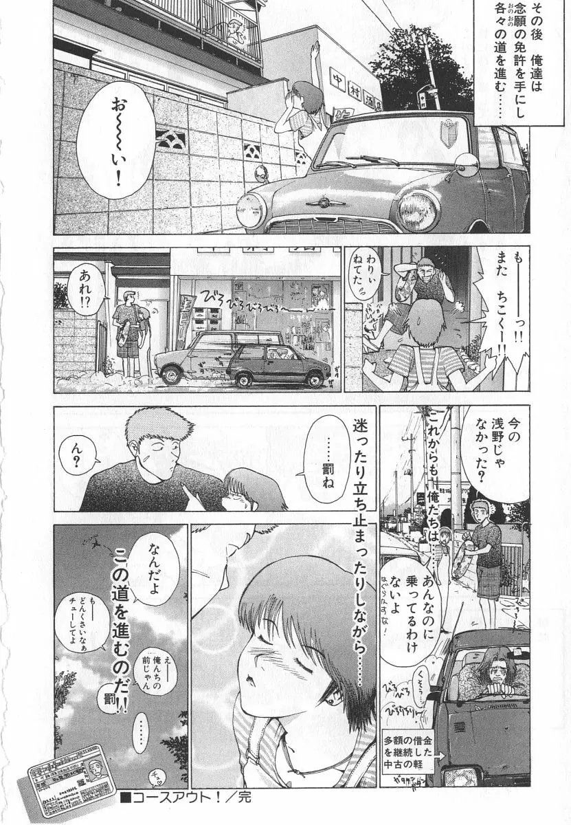 ゴーゴーヘブン！！第1巻 Page.260