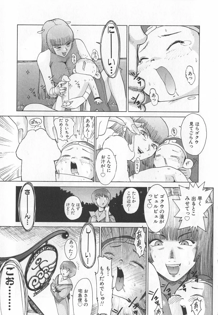 ゴーゴーヘブン！！第1巻 Page.29