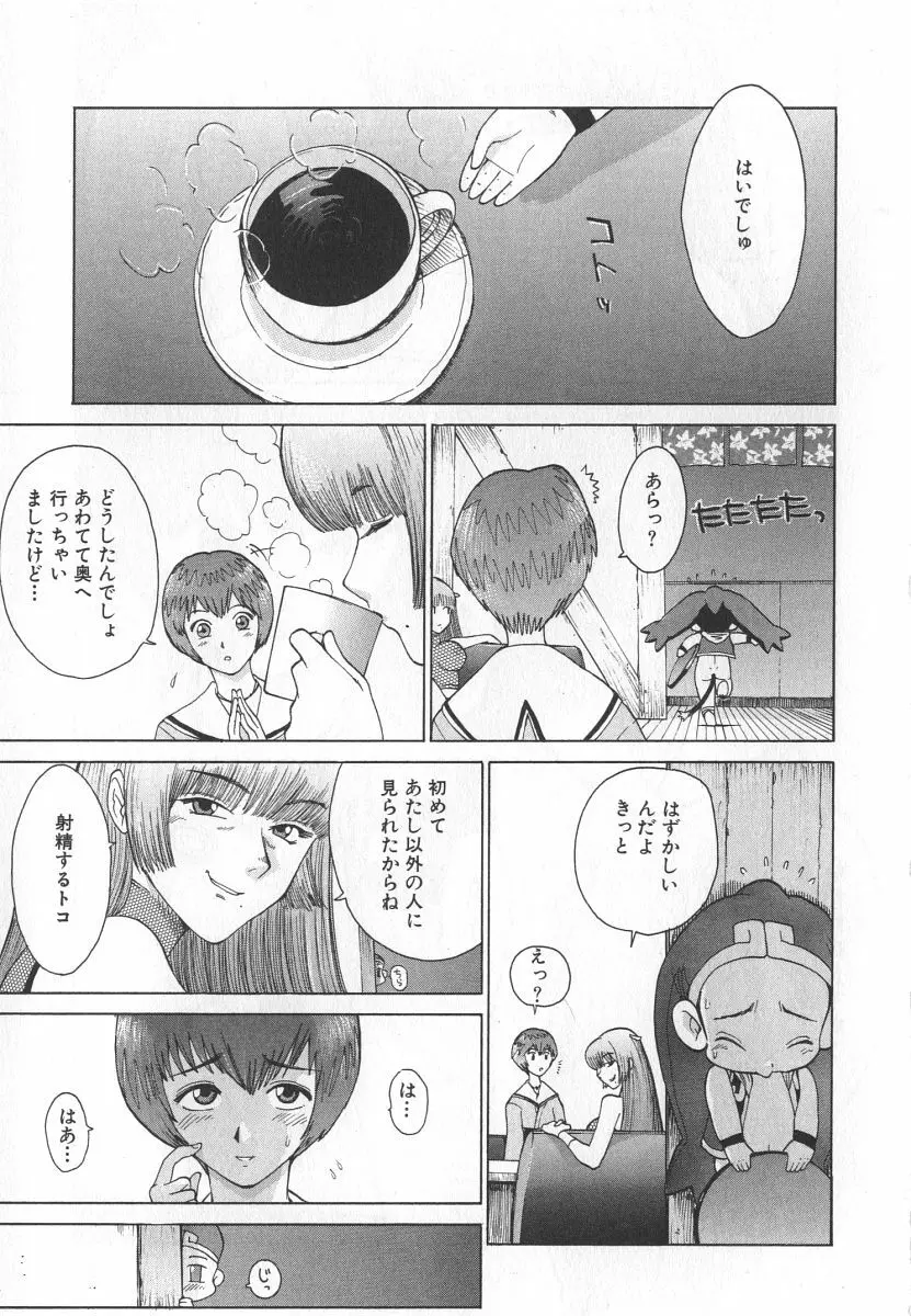 ゴーゴーヘブン！！第1巻 Page.31