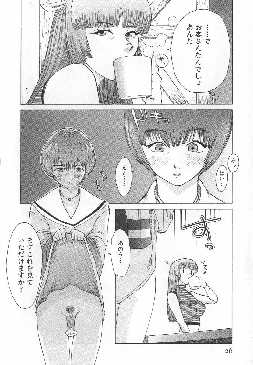 ゴーゴーヘブン！！第1巻 Page.32