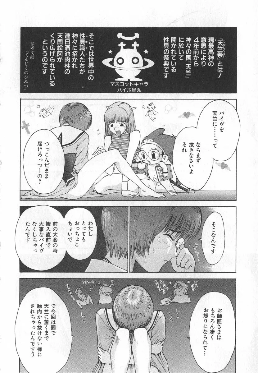 ゴーゴーヘブン！！第1巻 Page.34