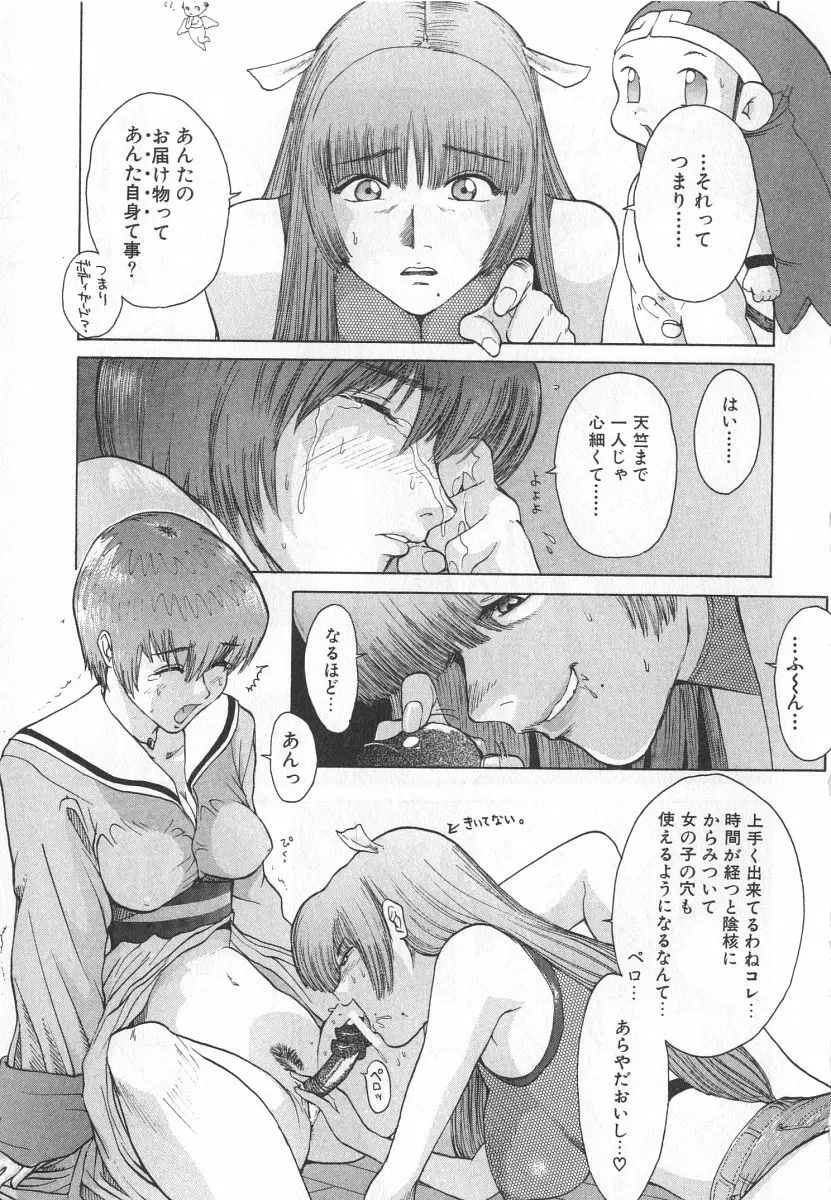 ゴーゴーヘブン！！第1巻 Page.35