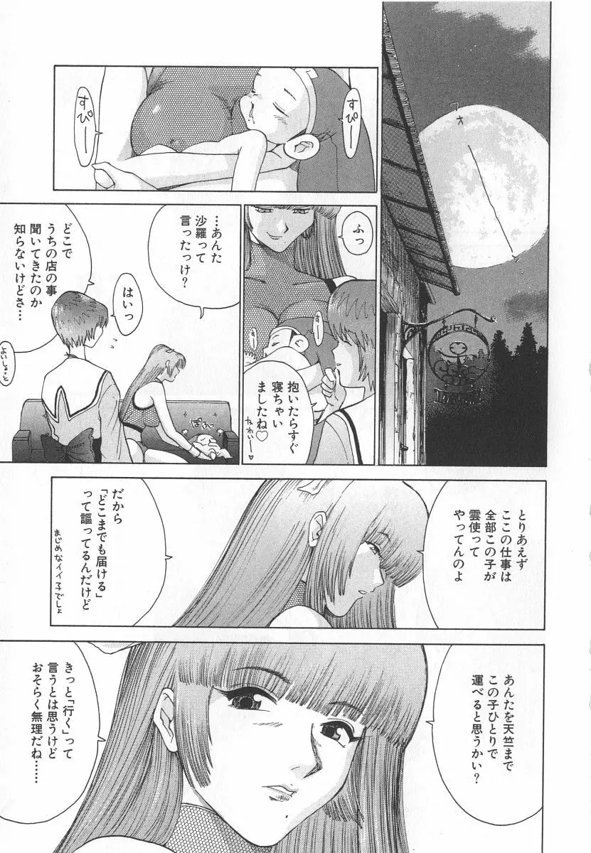 ゴーゴーヘブン！！第1巻 Page.37