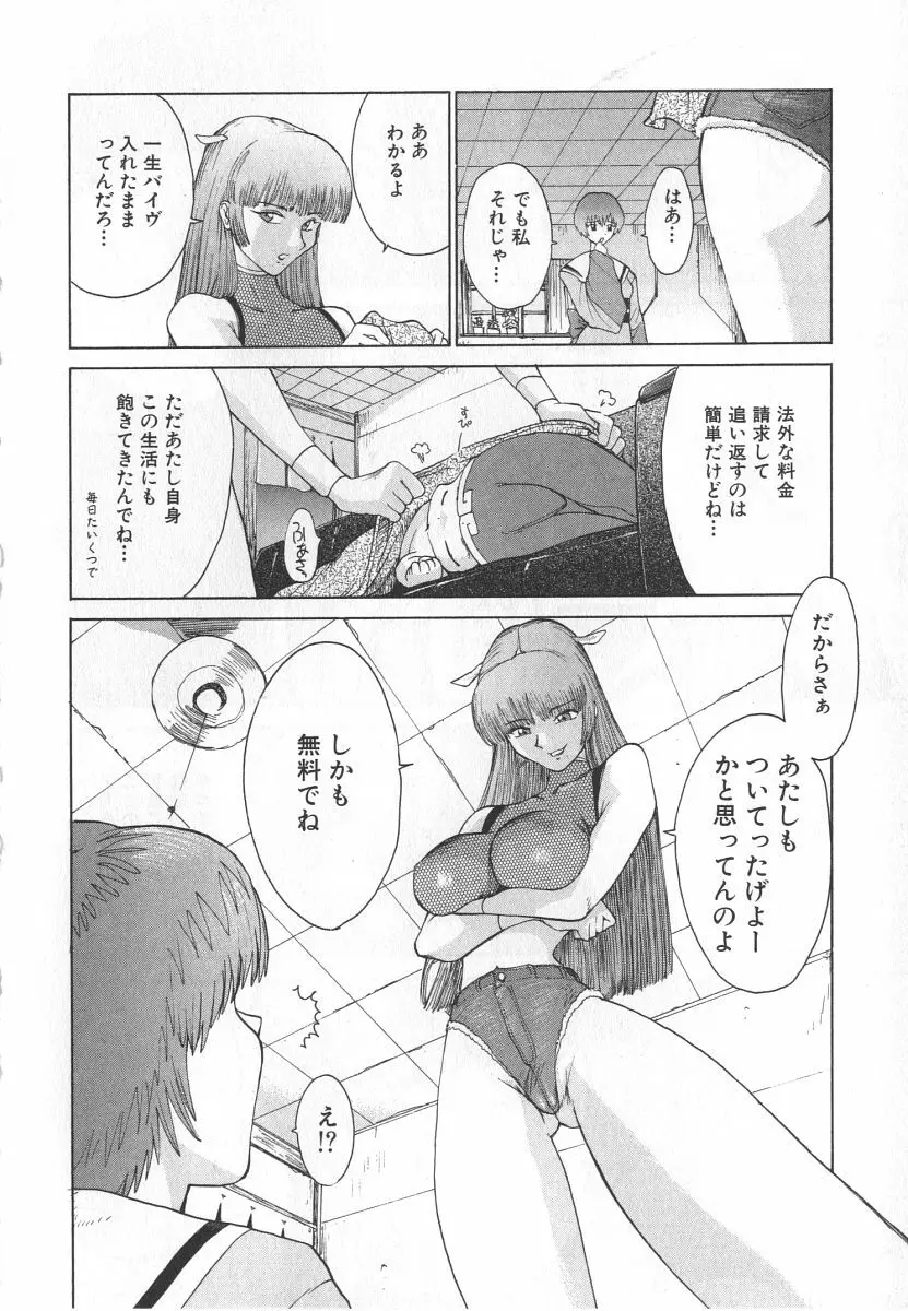 ゴーゴーヘブン！！第1巻 Page.38