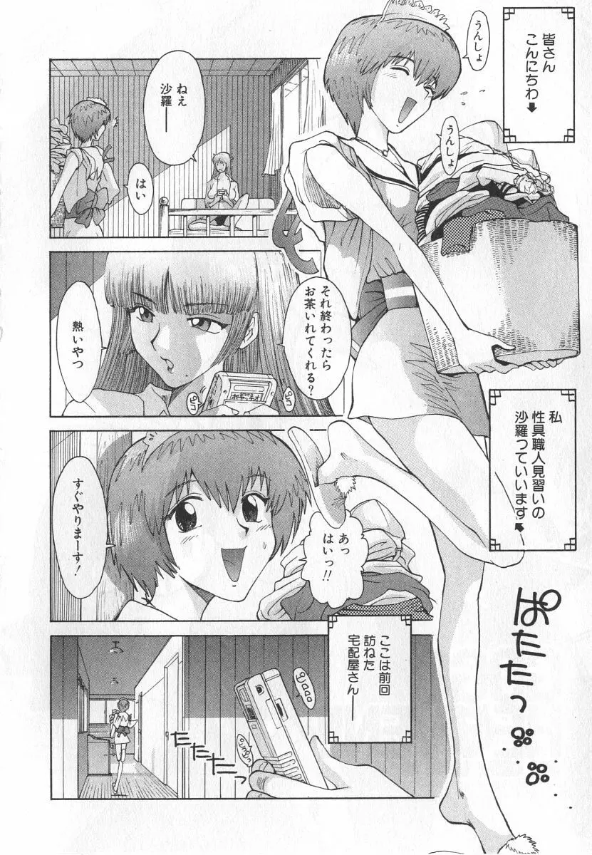 ゴーゴーヘブン！！第1巻 Page.46