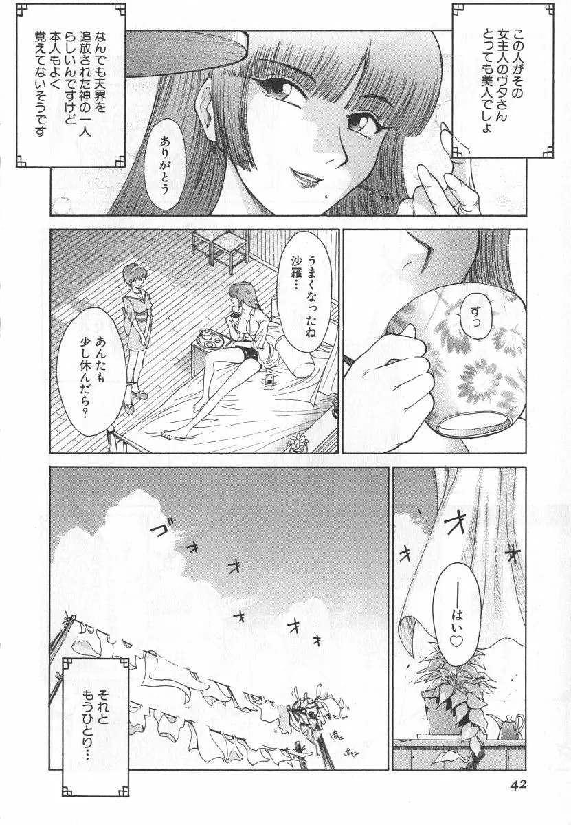 ゴーゴーヘブン！！第1巻 Page.48