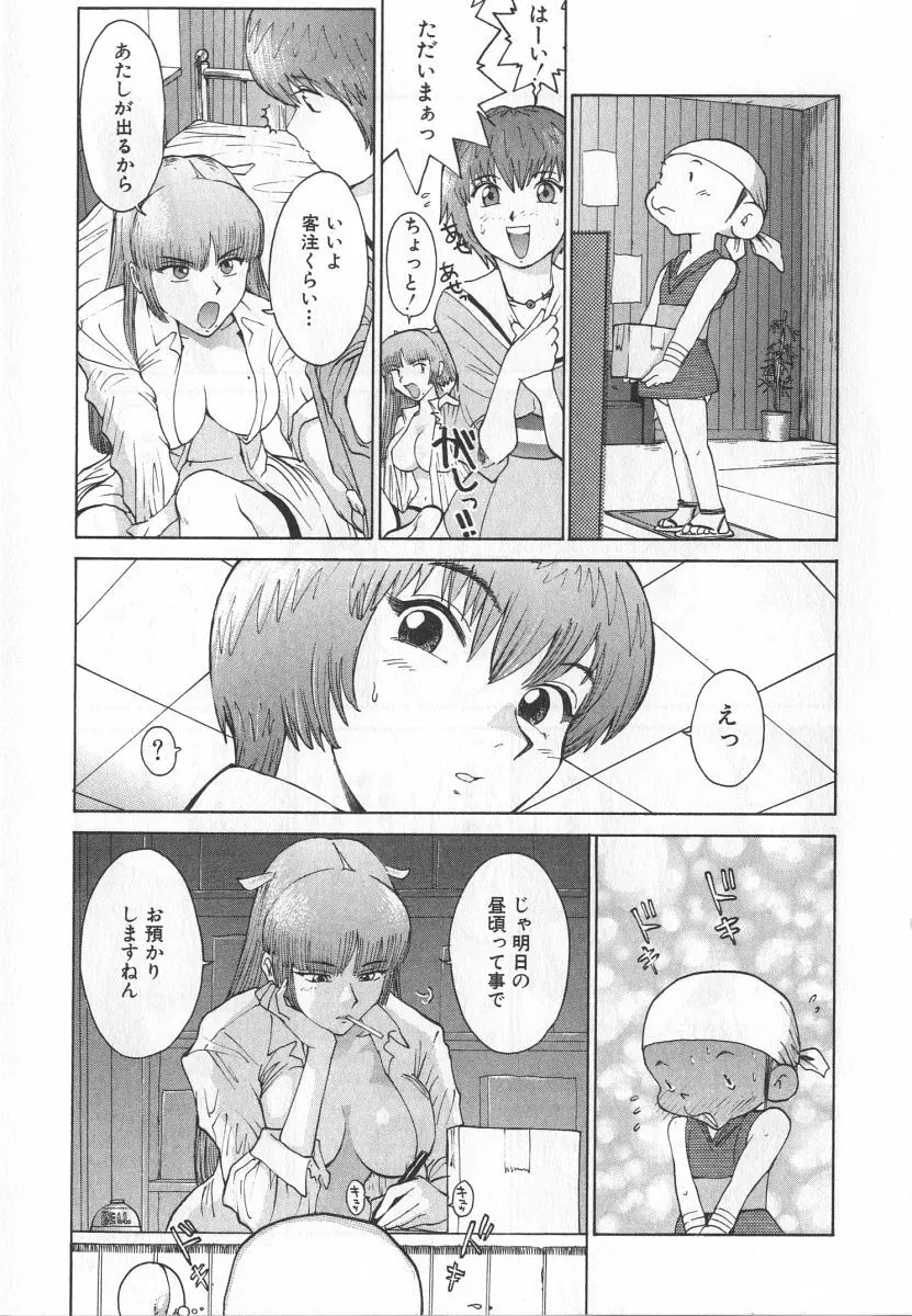 ゴーゴーヘブン！！第1巻 Page.51