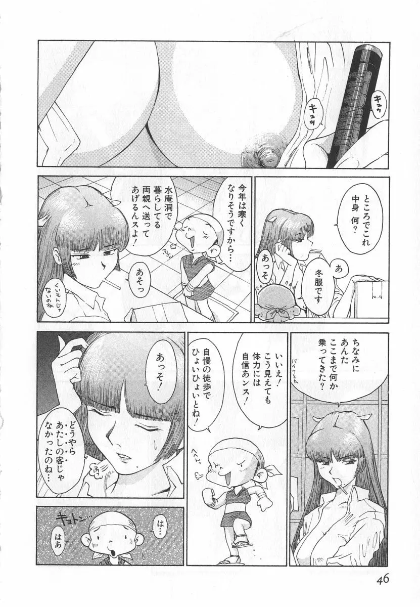 ゴーゴーヘブン！！第1巻 Page.52