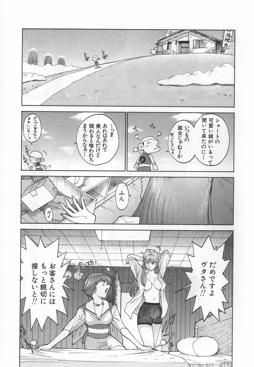 ゴーゴーヘブン！！第1巻 Page.53