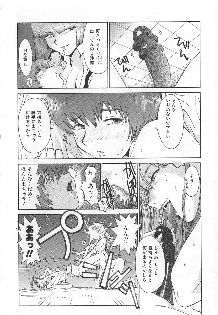 ゴーゴーヘブン！！第1巻 Page.56