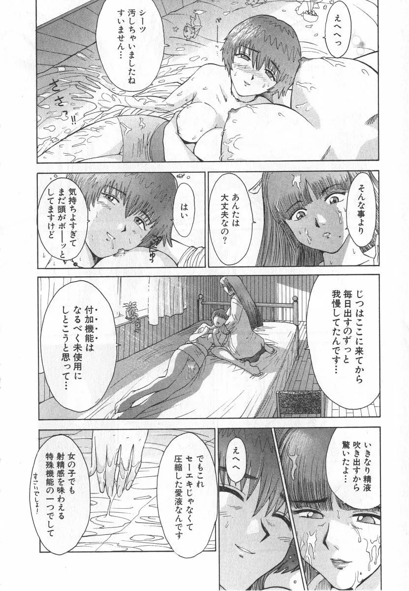 ゴーゴーヘブン！！第1巻 Page.58