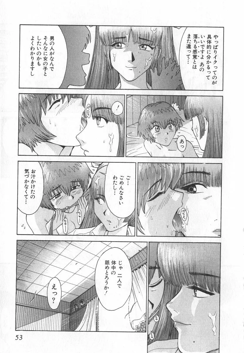 ゴーゴーヘブン！！第1巻 Page.59