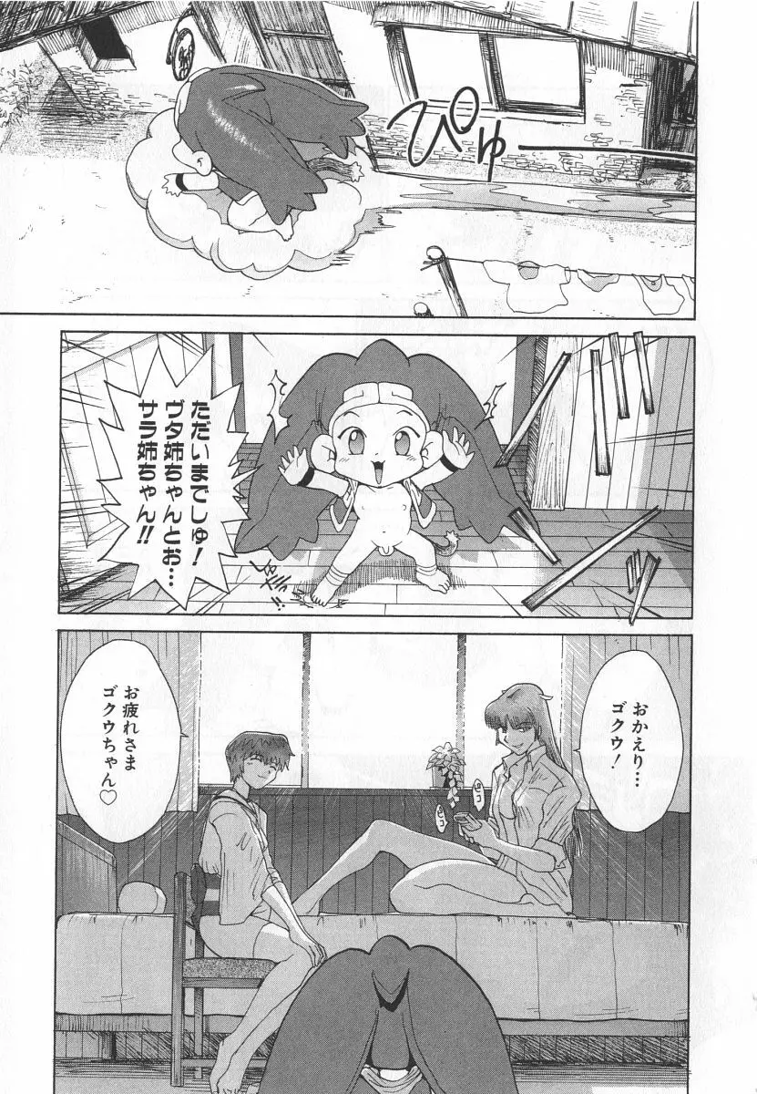 ゴーゴーヘブン！！第1巻 Page.61