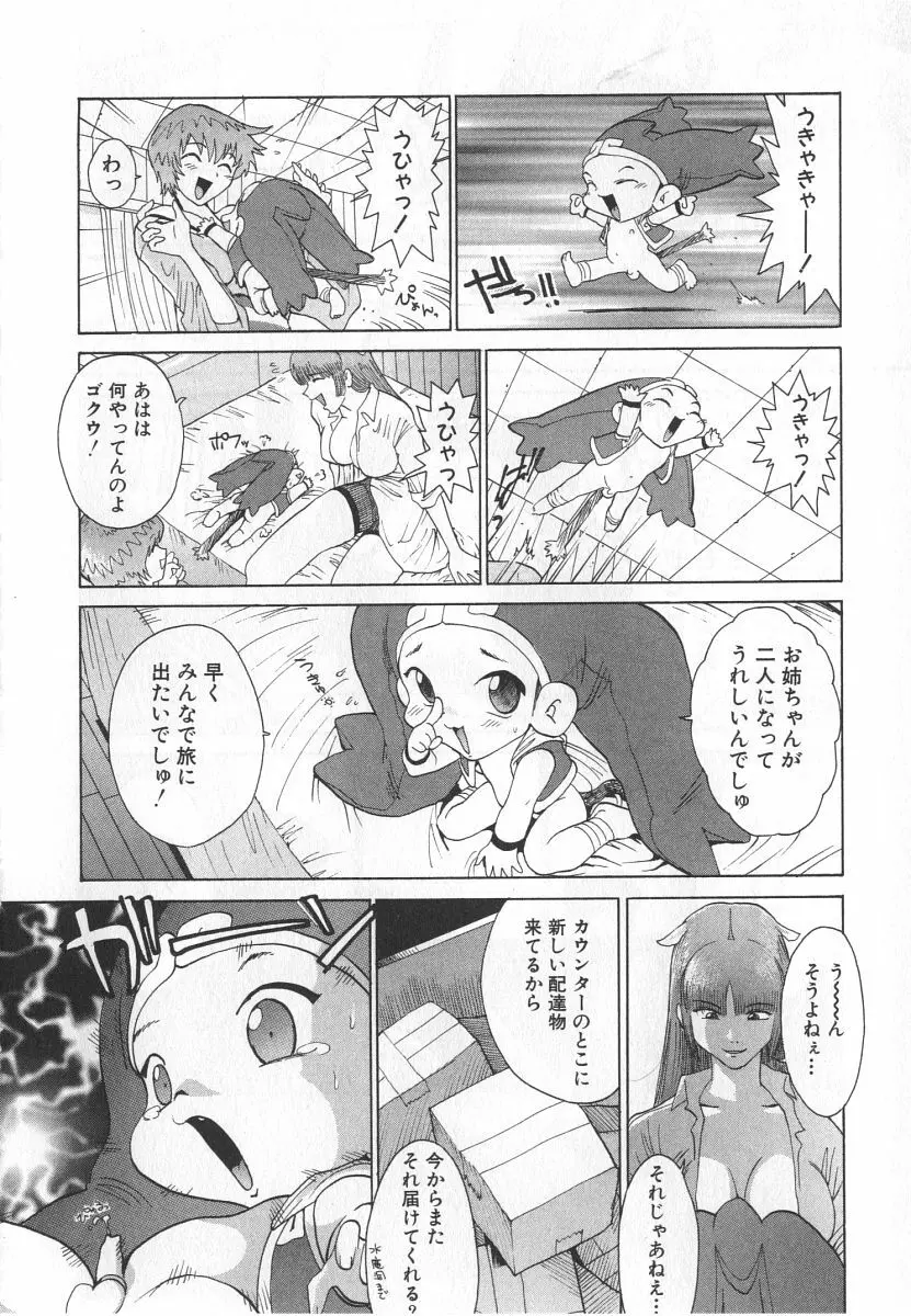 ゴーゴーヘブン！！第1巻 Page.62