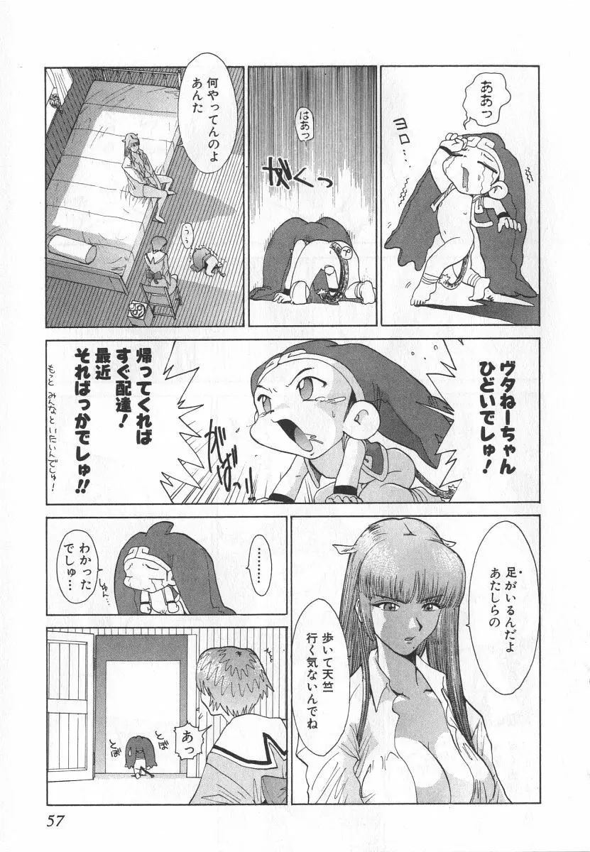 ゴーゴーヘブン！！第1巻 Page.63