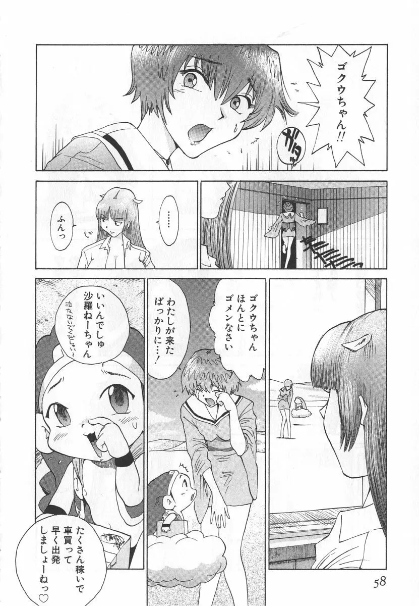 ゴーゴーヘブン！！第1巻 Page.64