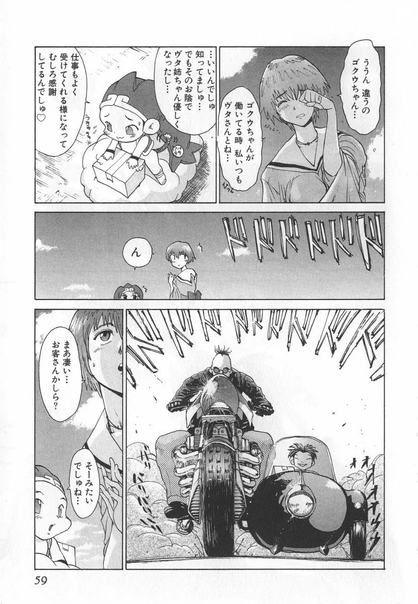 ゴーゴーヘブン！！第1巻 Page.65