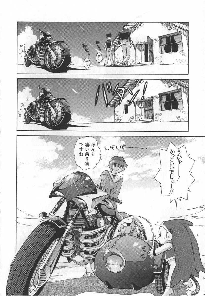 ゴーゴーヘブン！！第1巻 Page.66