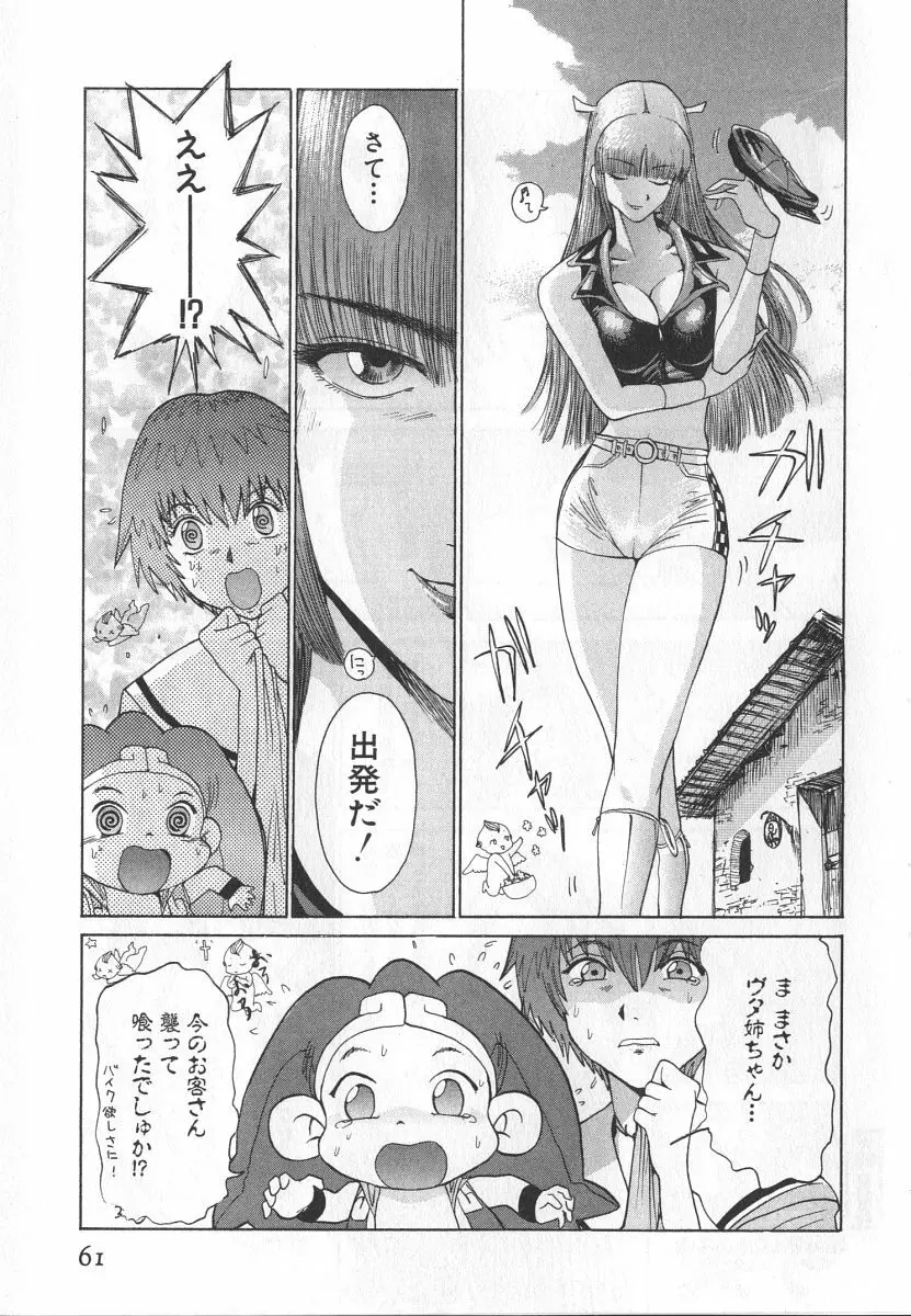 ゴーゴーヘブン！！第1巻 Page.67