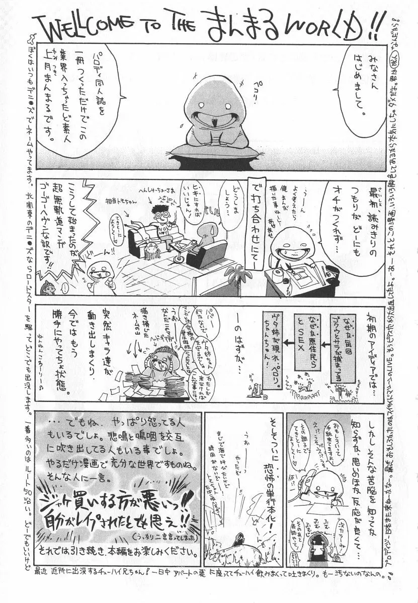 ゴーゴーヘブン！！第1巻 Page.69