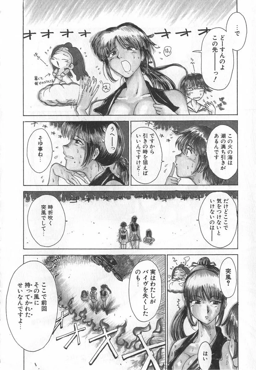 ゴーゴーヘブン！！第1巻 Page.74