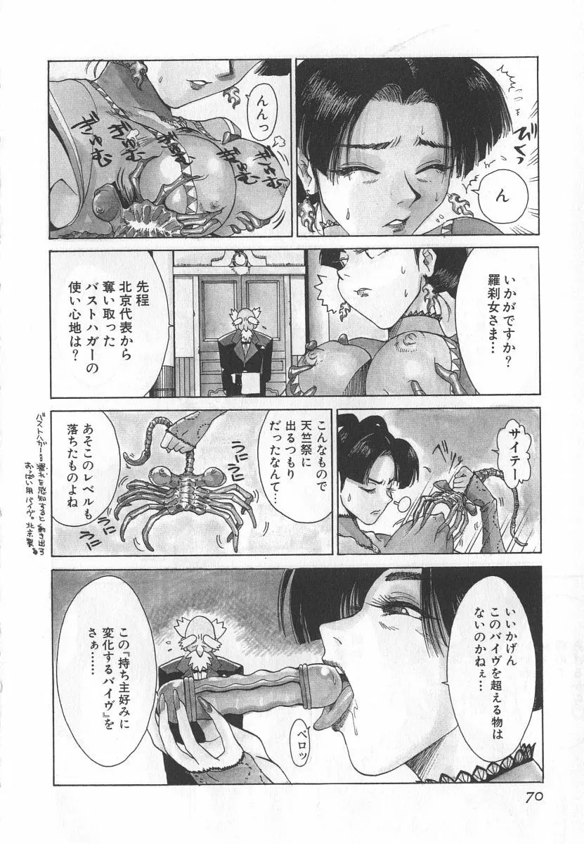 ゴーゴーヘブン！！第1巻 Page.76