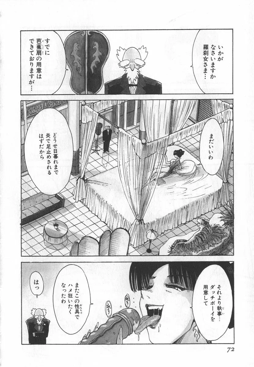 ゴーゴーヘブン！！第1巻 Page.78