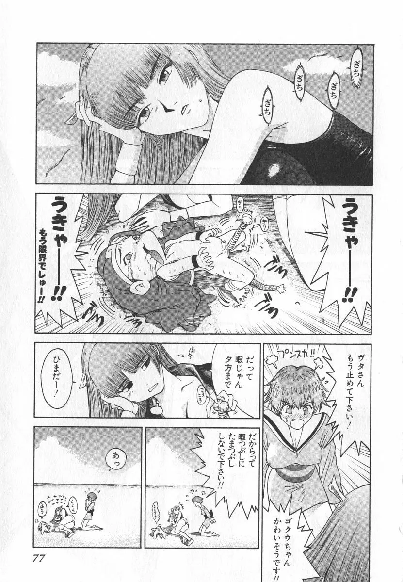 ゴーゴーヘブン！！第1巻 Page.83