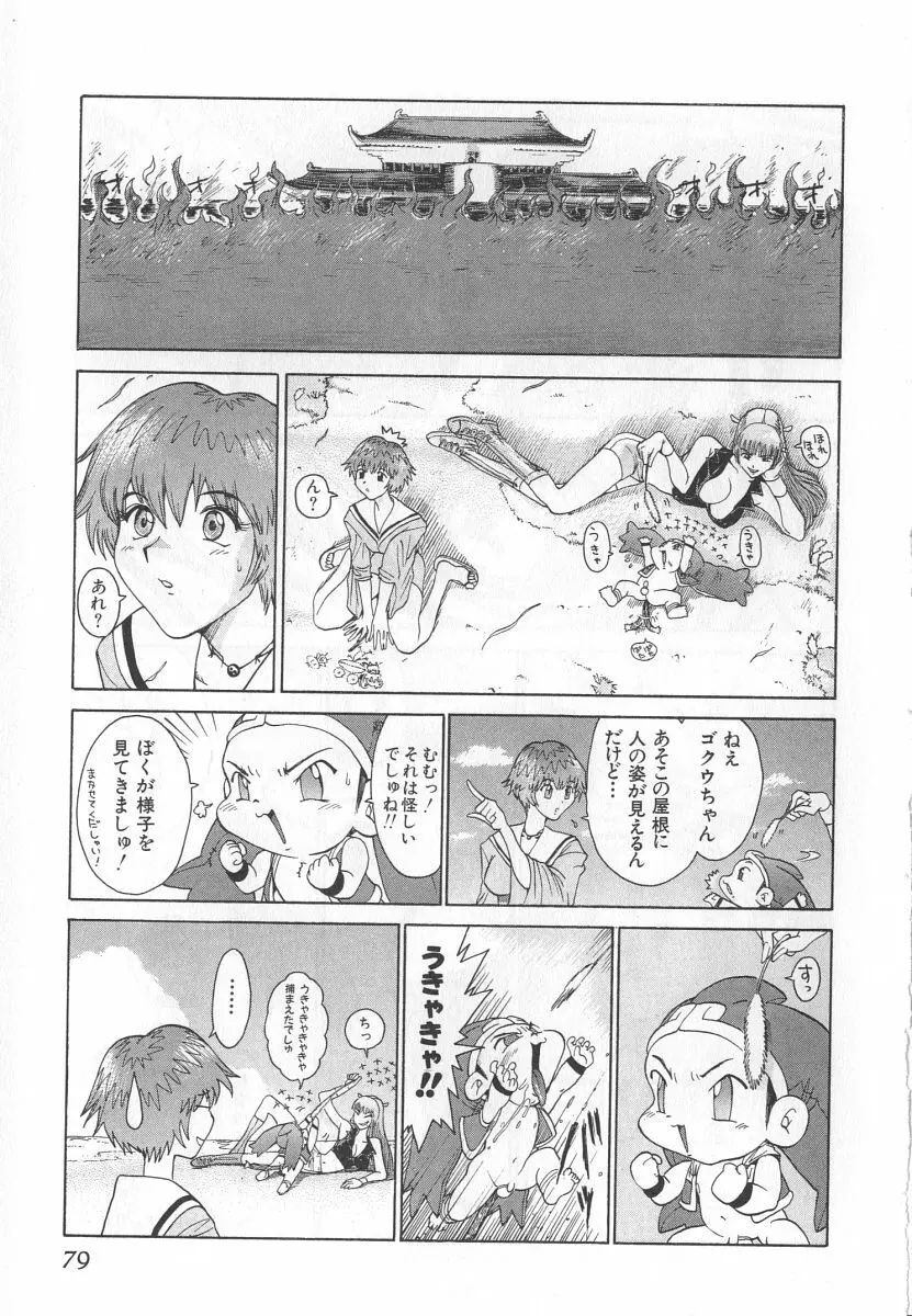 ゴーゴーヘブン！！第1巻 Page.85