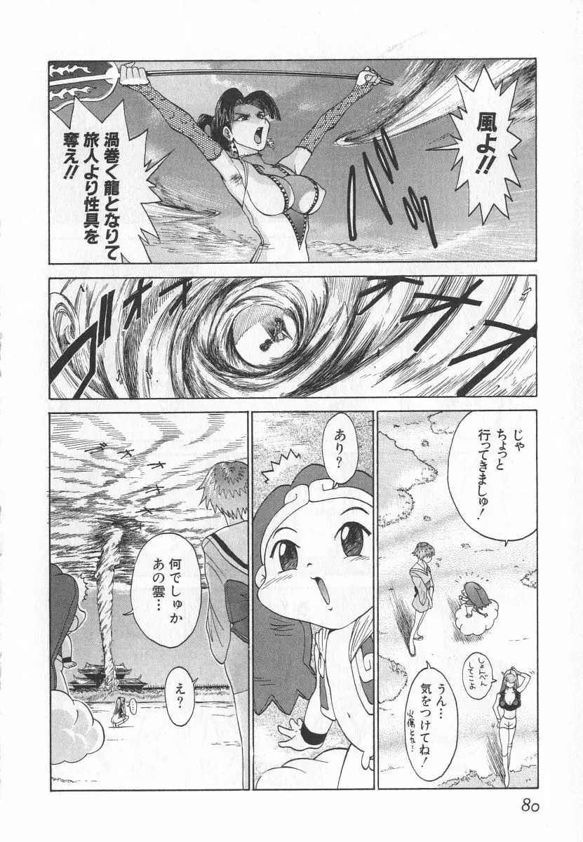 ゴーゴーヘブン！！第1巻 Page.86