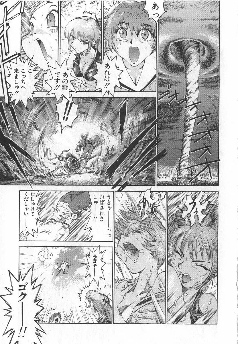 ゴーゴーヘブン！！第1巻 Page.87