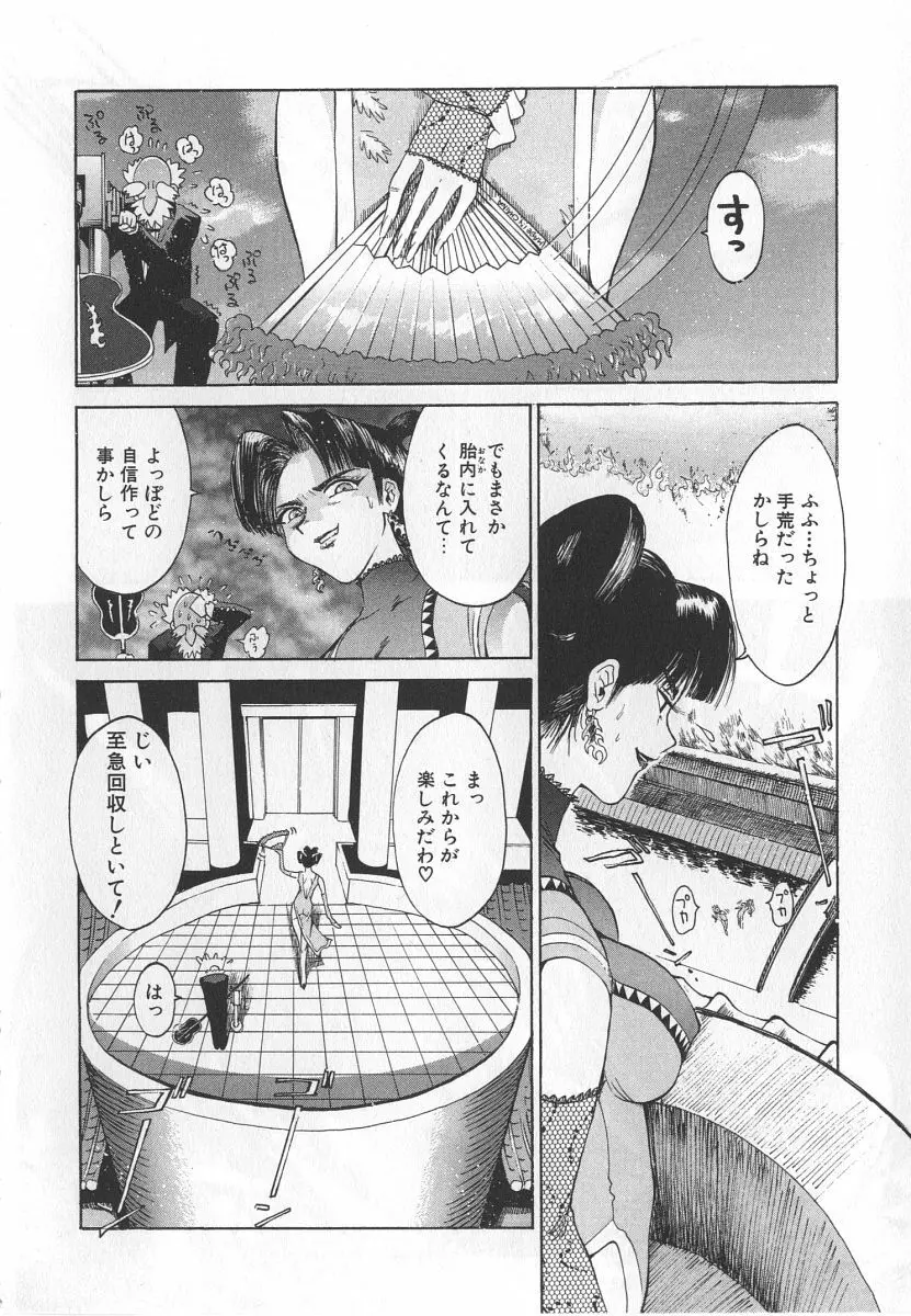 ゴーゴーヘブン！！第1巻 Page.92