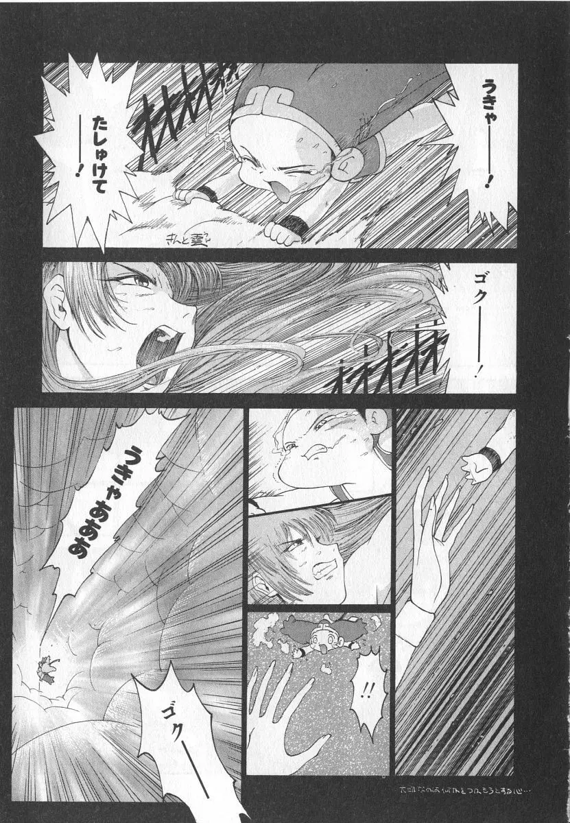 ゴーゴーヘブン！！第1巻 Page.95