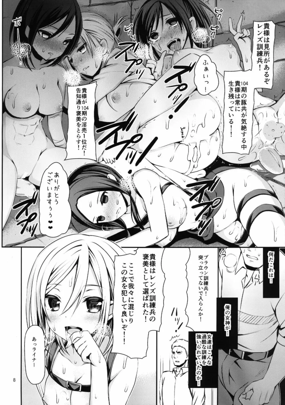 104期女子・性の訓練～イッちゃう女神に俺の巨人が立体機動～ Page.8