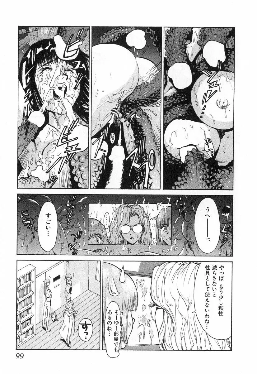 ゴーゴーヘブン！！第2巻 Page.102